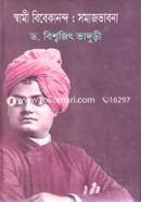 Swami Vivekananda : Somajvabna image