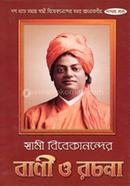 Swami Vivekanander Bani O Rachana image