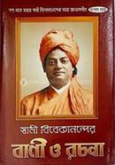Swami Vivekanander Vani O Rachana (VOL.10) image