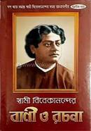 Swami Vivekanander Vani O Rachana (VOL.8) image