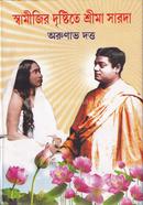 Swamijir Drishtite Srima Saroda image