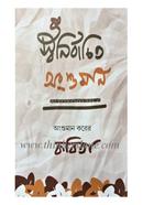 Swanirbachita Anshuman image