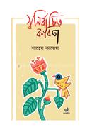 Swanirbachito Kobita image