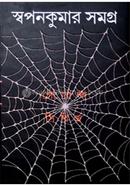 Swapan Kumar Samagra 2 image