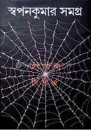 Swapan Kumar Samagra - 4 image