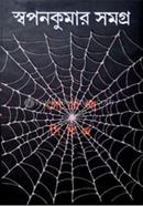 Swapan Kumar Samagra 5 image