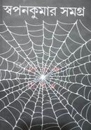 Swapan Kumar Samagra-6 image