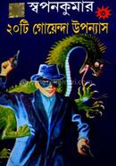 Swapankumar : 20ti goenda upanayas -3 image