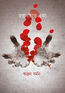 Swopnosayore Eka image