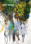 Swapnabishto Chetonar Dhawni image