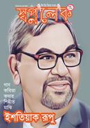 Swapnalok - Estiak Rupu-Eid Songkha 2023 image