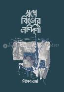 Swapne Bivhor Nandinee image