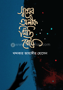 Shwapner Alik Siri Beye image