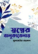 Swapner Balukabelay image