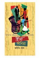 Swapner Dhonira image