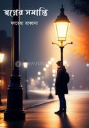 Swapner Somapti image