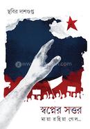 Swopner Sottor image