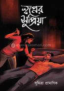 Swapner Supriya image