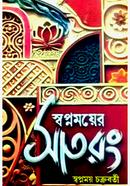 Swapnmoyer Sat Rang image