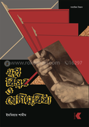 Swapno Biplob o Sreni Shubidha image