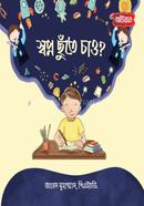 Swapno Chute Chaw? image