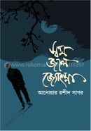 Swapno Jole Josna image