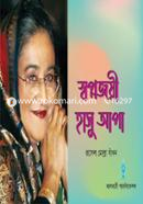 Swapno Joyee Hashu Apa image