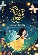 Swapno Porir Deshe image