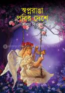 Swapno Ranga Porir Deshe image