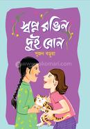 Swapno Rangin Dui Bon image