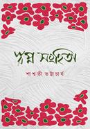 Swopno Sanhita image