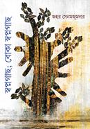 Swapnogachh Boka Swapnogach image