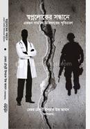 স্বপ্নলোকের সন্ধানে