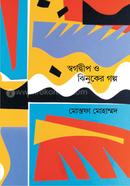 Swargadeep o Jhinuker Golpo image