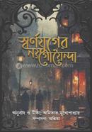 Swarnajuger Noy Goyenda image