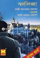 স্বর্ণলিপ্সা image
