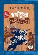 Swarnotrisha o Kuhokini image