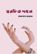 Swarochito Dohon image