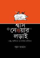 Swash Neyar Lorai (Rastra, Sbadhinata o Nagarik Adhikar) image