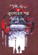 Swed-Rakto O Crusader Galpo image