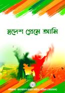 Swodesh Preme Ami image