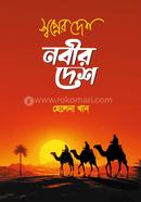 Swopner Desh Nobir Desh image