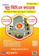 Swopno BCS Cadre image