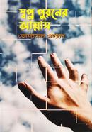 Swopno Puroner Ayas image