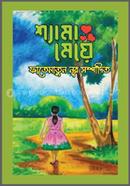 Syama Meye image