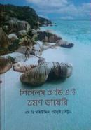 Sychelles o U A E Vromon Diary image