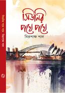 Sydneyr Pothe Pothe image