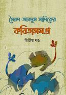 Syed Abdus Sadiker Kobita Samagra (Part 2) image