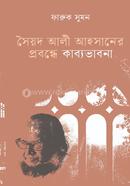 Syed Ali Ahasaner probondhe kabbovabna image