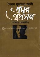 Syed Mujtoba Ali: Prosong Orosong image